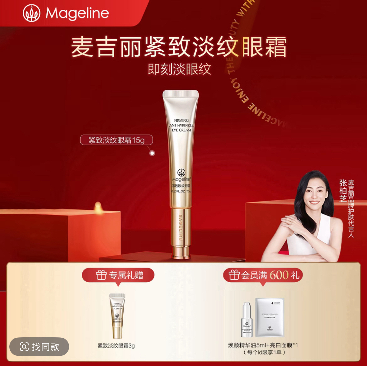 紧致淡纹眼霜麦肤因抗皱舒缓提拉眼周深层焕亮肌肤