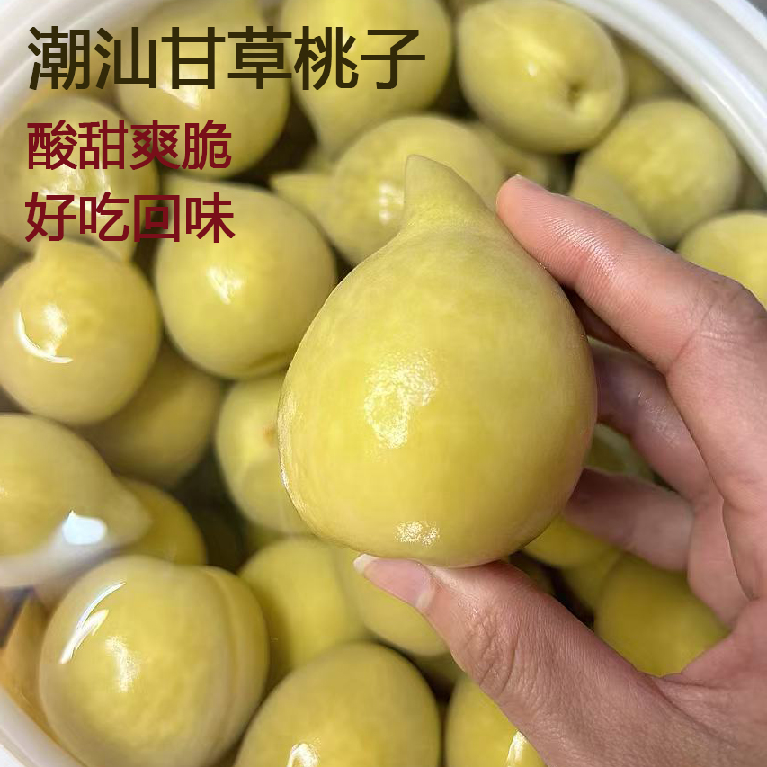 泡桃子盐水梨潮汕特色甘草水果新鲜毛桃加甘草酸甜爽脆孕妇水果