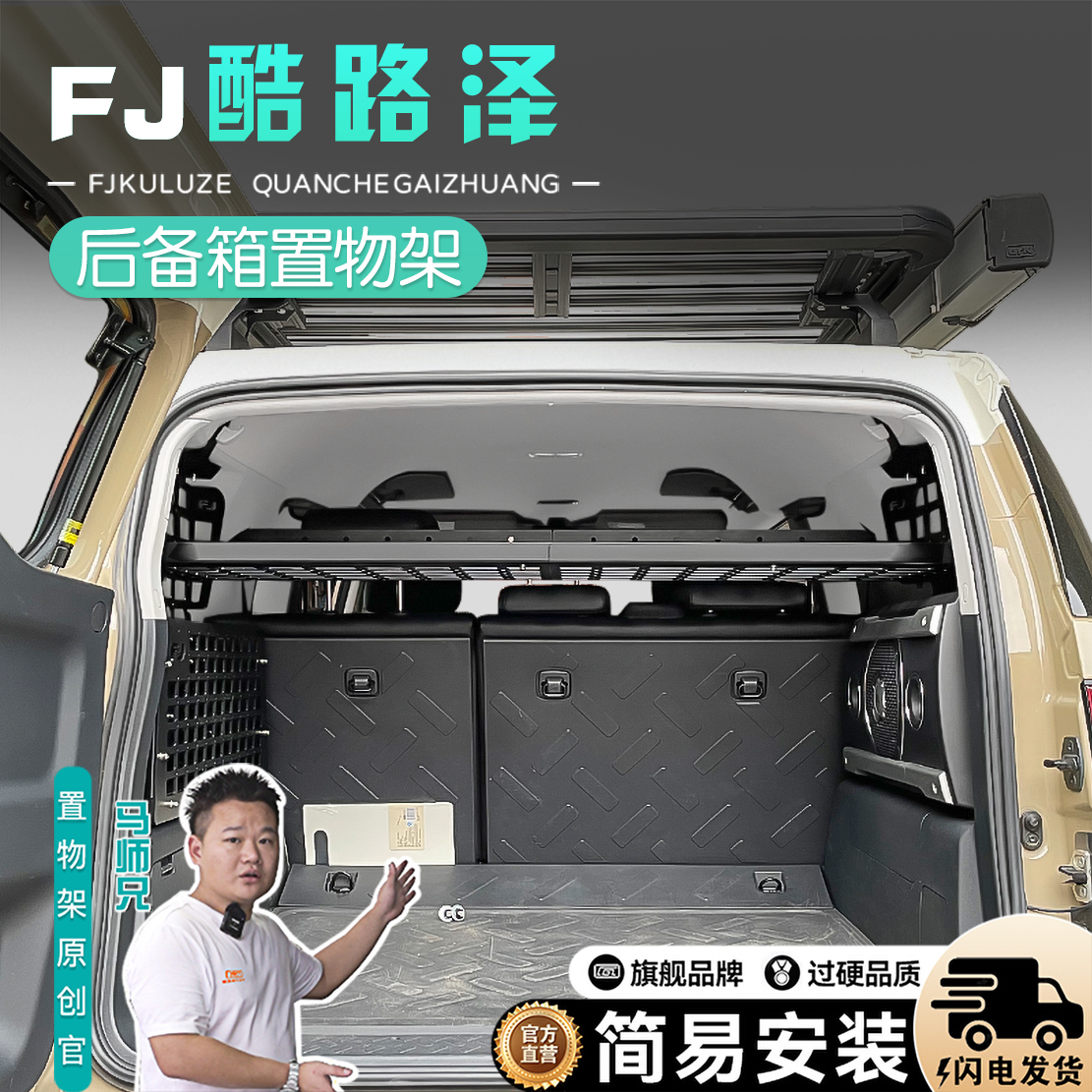 适用于丰田FJ酷路泽后备箱置物架fj改装储物盒后备箱拓展架配件