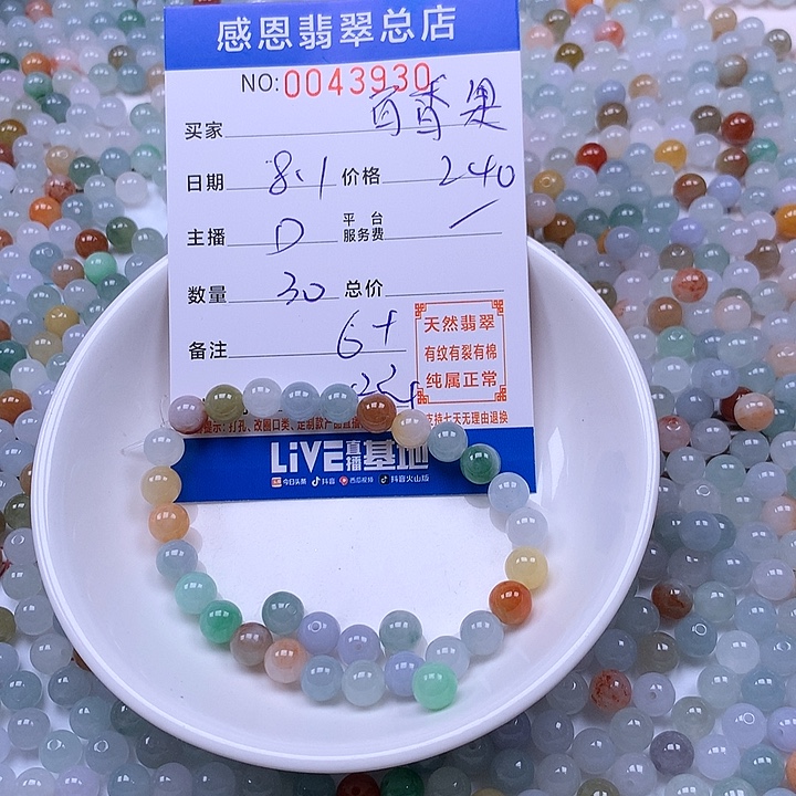 林***果未镶嵌手链翡翠翡翠