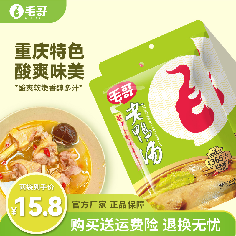 maoge/毛哥酸萝卜老鸭汤料350克*2袋下饭多用酸爽老坛陈泡美味