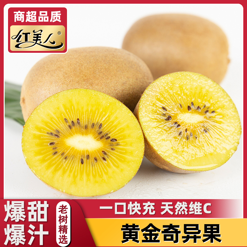 【放软食用】黄金奇异果当季现摘现发新鲜黄心正宗猕猴桃软糯香甜1