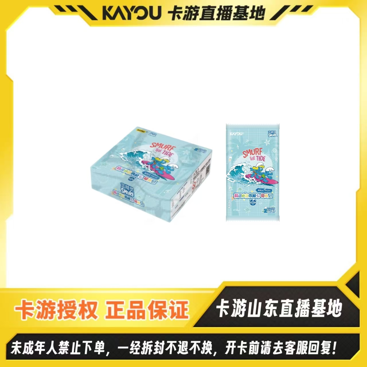 【大胃王】蓝精灵-精灵妙游收藏卡-奇趣包-第1弹