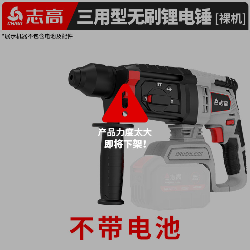 【雷暴款】裸机无刷充电式电锤电镐混凝土锂电工业多功能工具