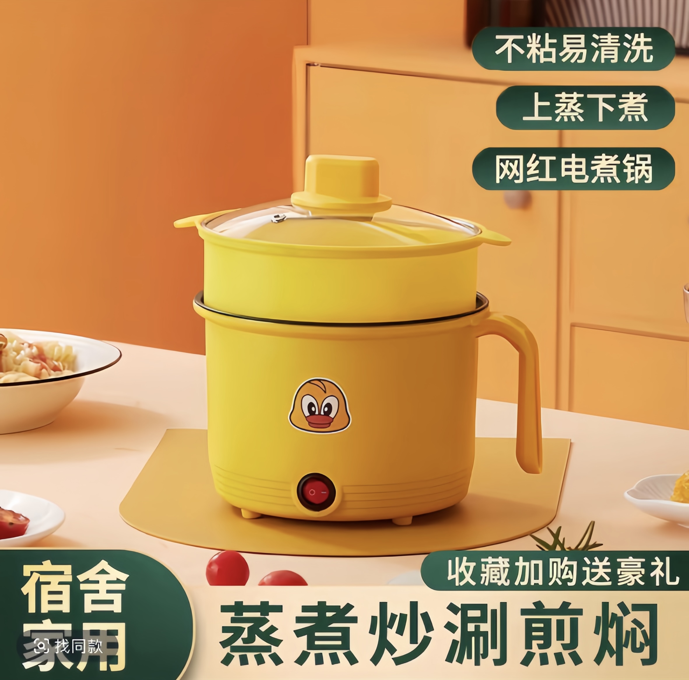 【主播推荐】小黄鸭宿舍锅火锅迷你汤锅一体式煮锅小锅厨房电饭煲