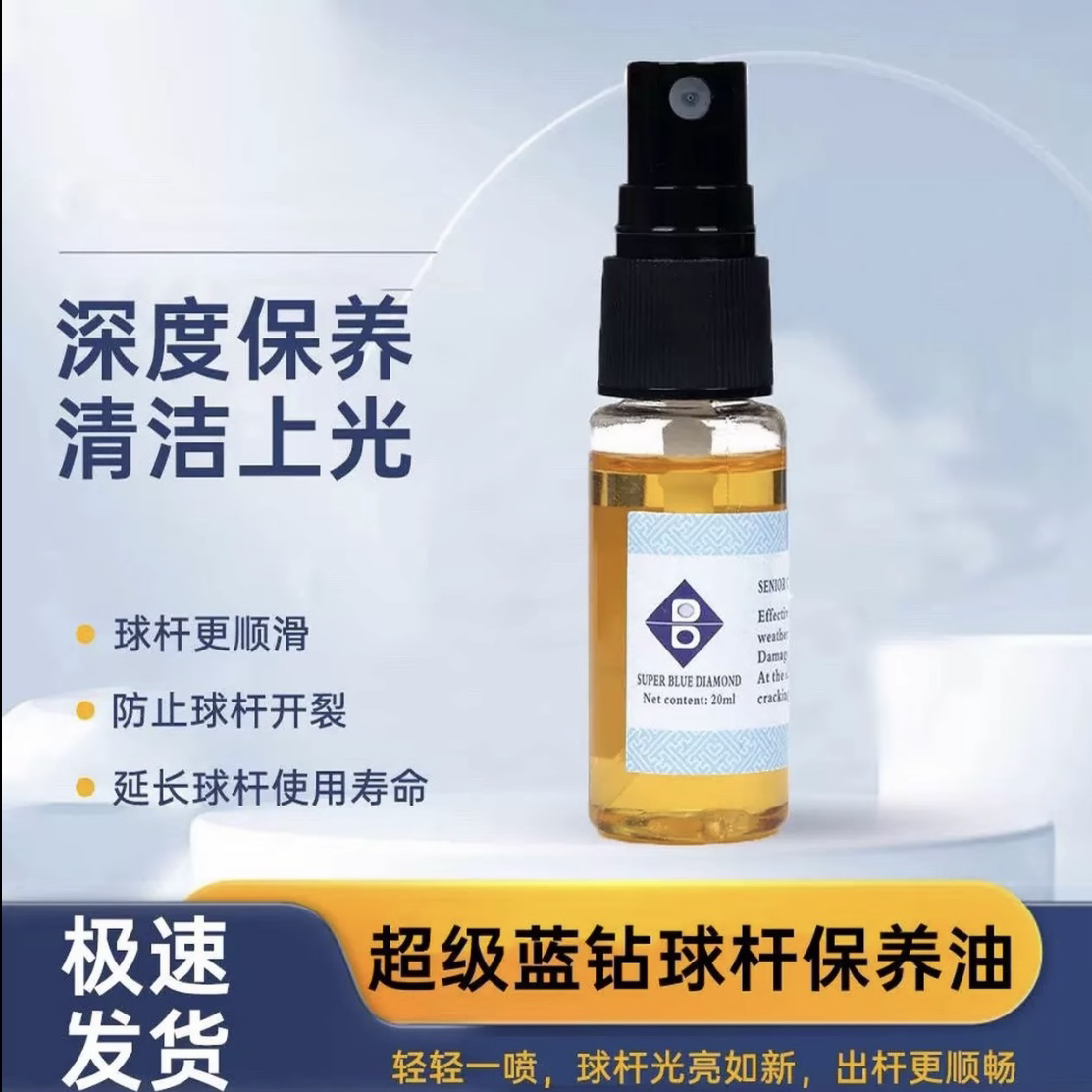 超级蓝钻台球杆杆油防开裂小头杆清洁保养，日常保养清洁放开裂