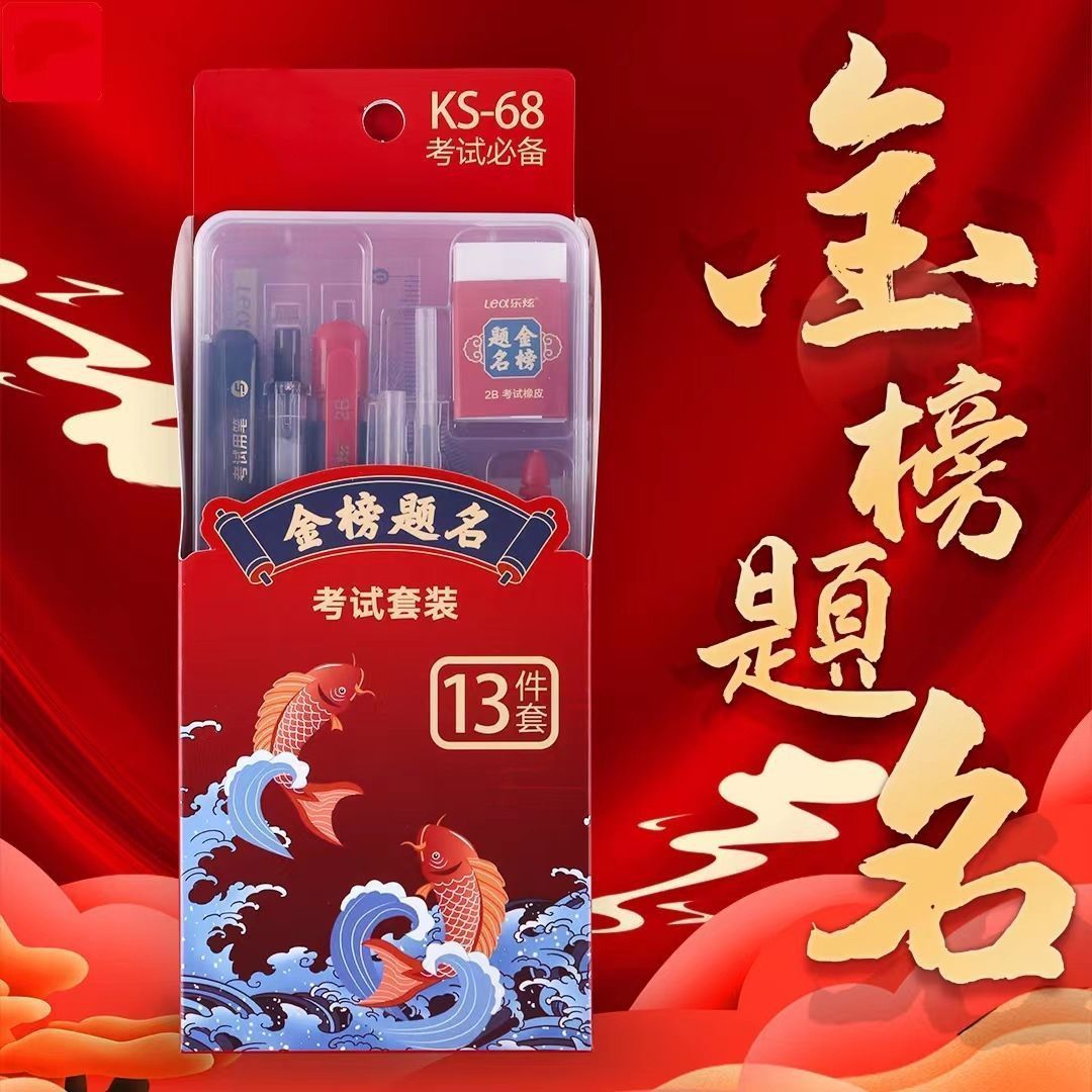 全套高考中考考试三角学生组合涂卡笔考试套装考试用品一整套