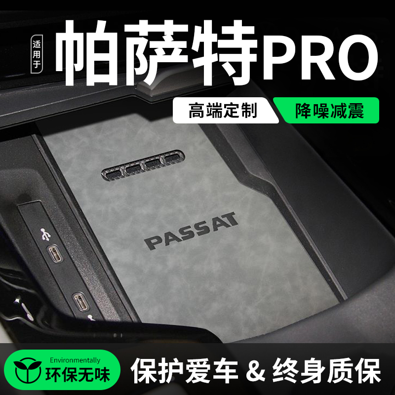 适配2025款25大众帕萨特PRO汽车内用品大全改装饰配件门槽水杯垫