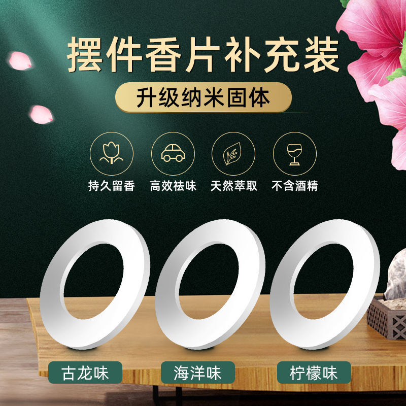 车晟佰利车载香水香薰片固体香氛香膏精油车内装饰品摆件补充装