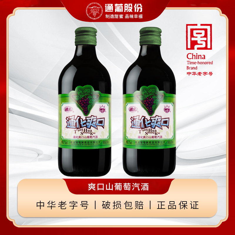 通化小爽口山葡萄汽酒甜型起泡酒通化山葡萄酒红酒500ml*2