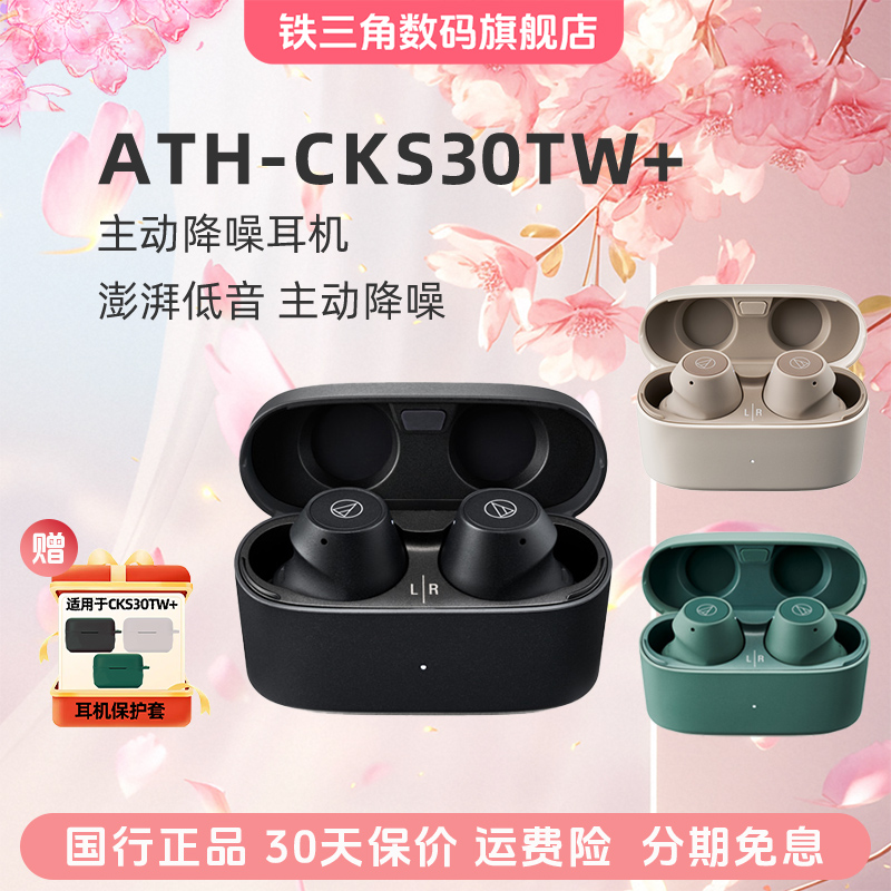 铁三角蓝牙耳机cks30tw运动入耳式高音质音乐跑步迷你长续航