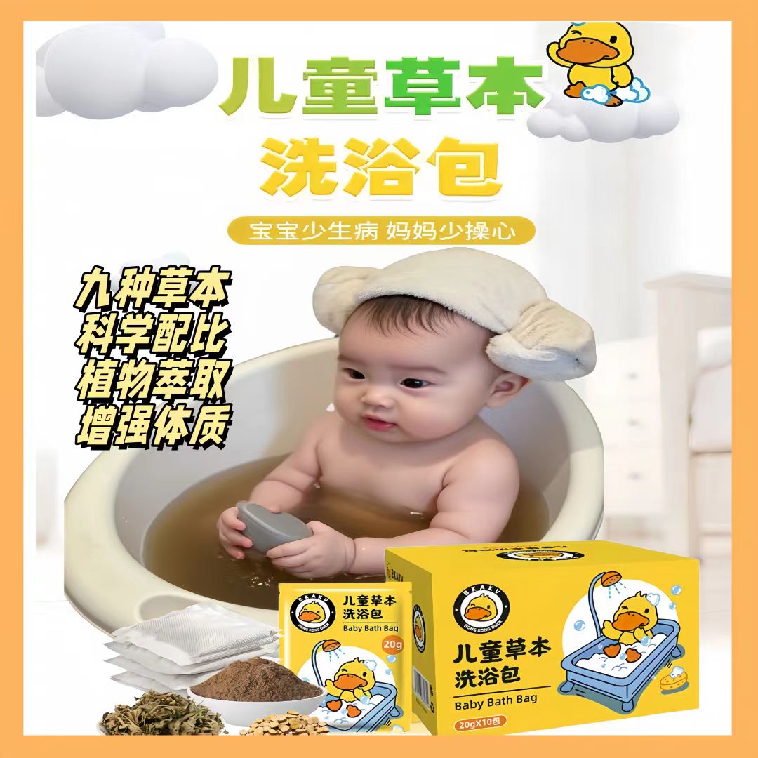 正品三伏儿童泡浴包泡澡草本药包小儿家里婴儿沐浴包宝宝泡澡药包