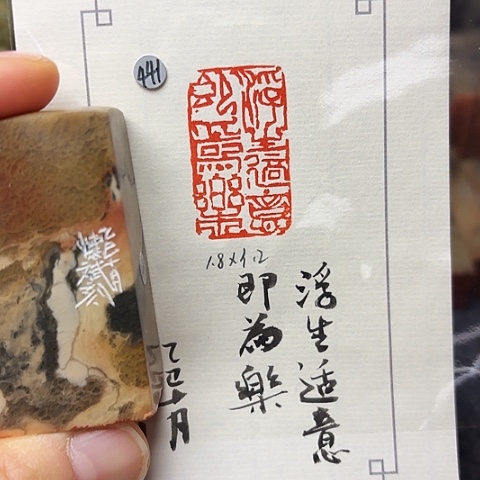 青田石印石篆刻作品