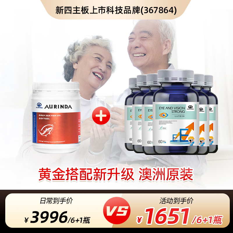 【眼底素*6+鱼油*1】澳洲进口眼底素DHA中老年成人组合装