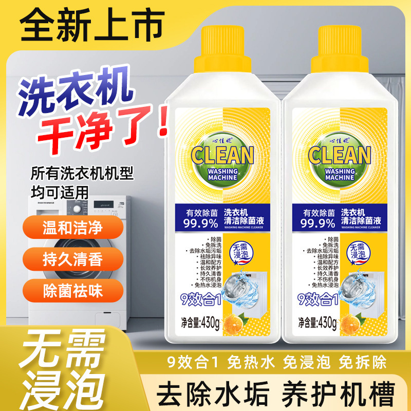 【新疆包邮】9-9二瓶洗衣机槽清洗剂家用强力除垢深层清洁神器专用