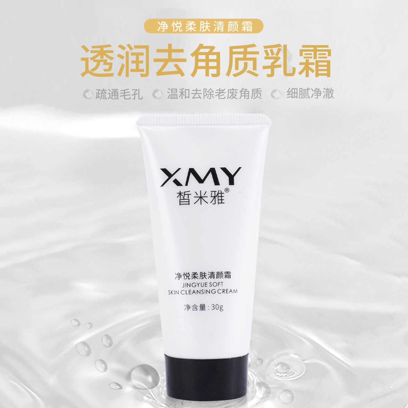 【鑫姐】净悦柔肤清颜霜 温和清洁控油保湿深层洁净不紧绷