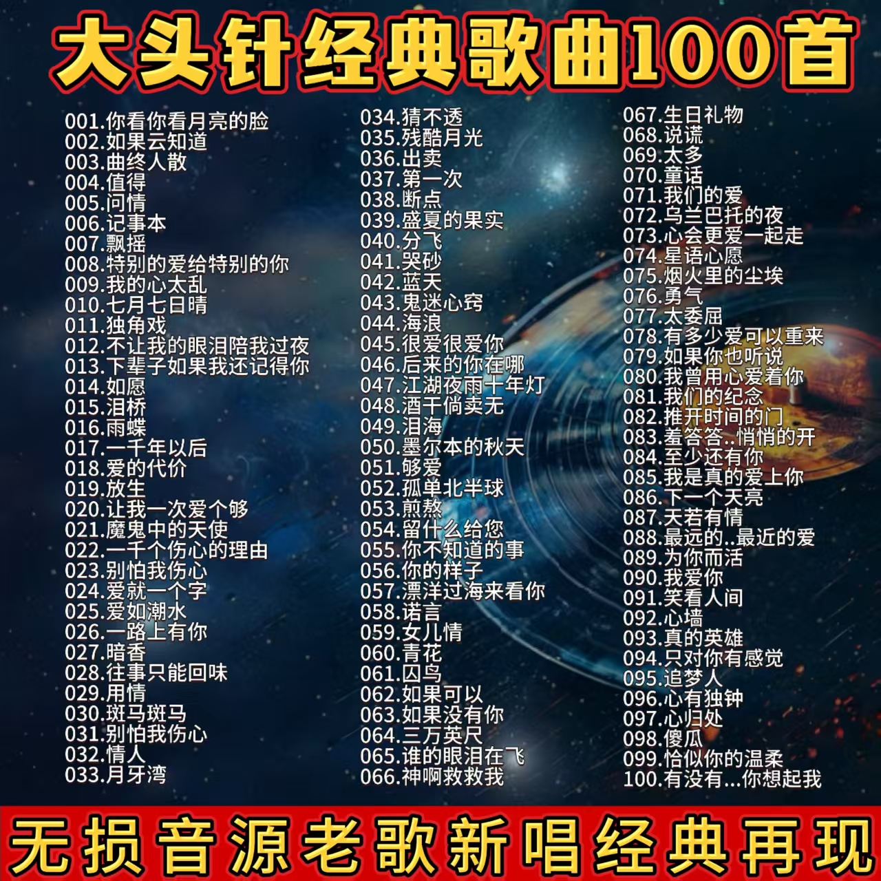 车载音乐CD碟片大头针经典翻唱流行歌曲