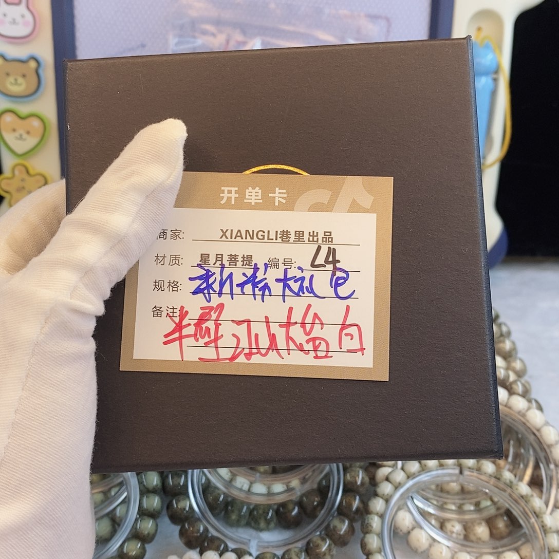 星月菩提手串11112222L4