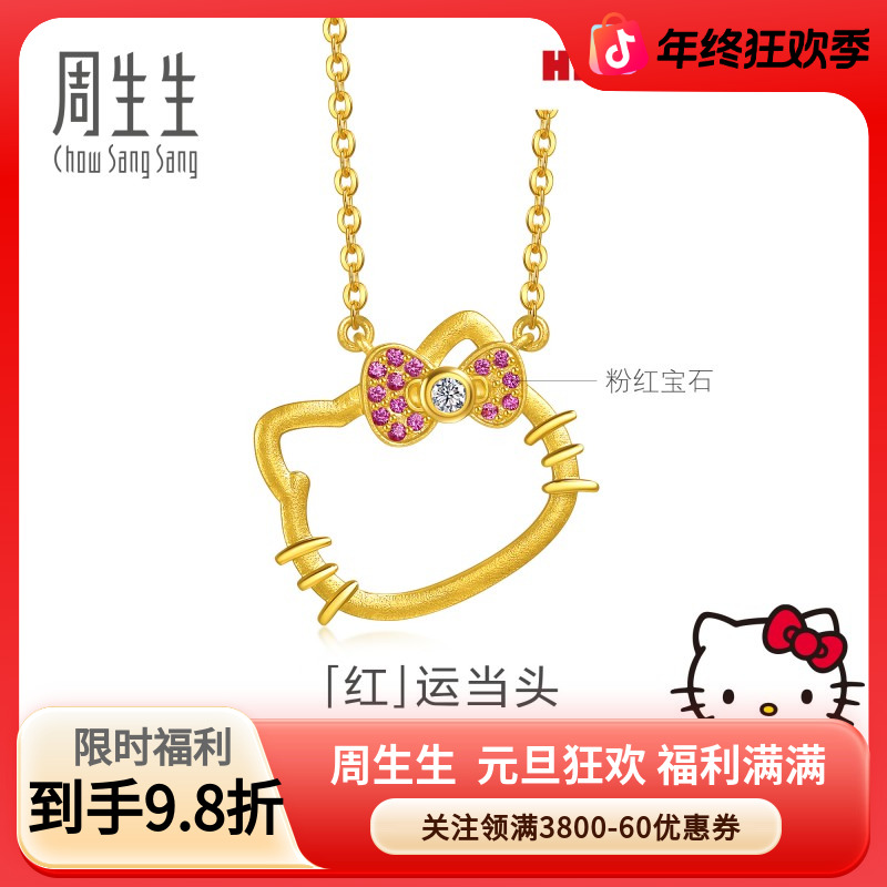 周生生Hello Kitty粉红蓝宝石足金镶钻黄金项链95778N