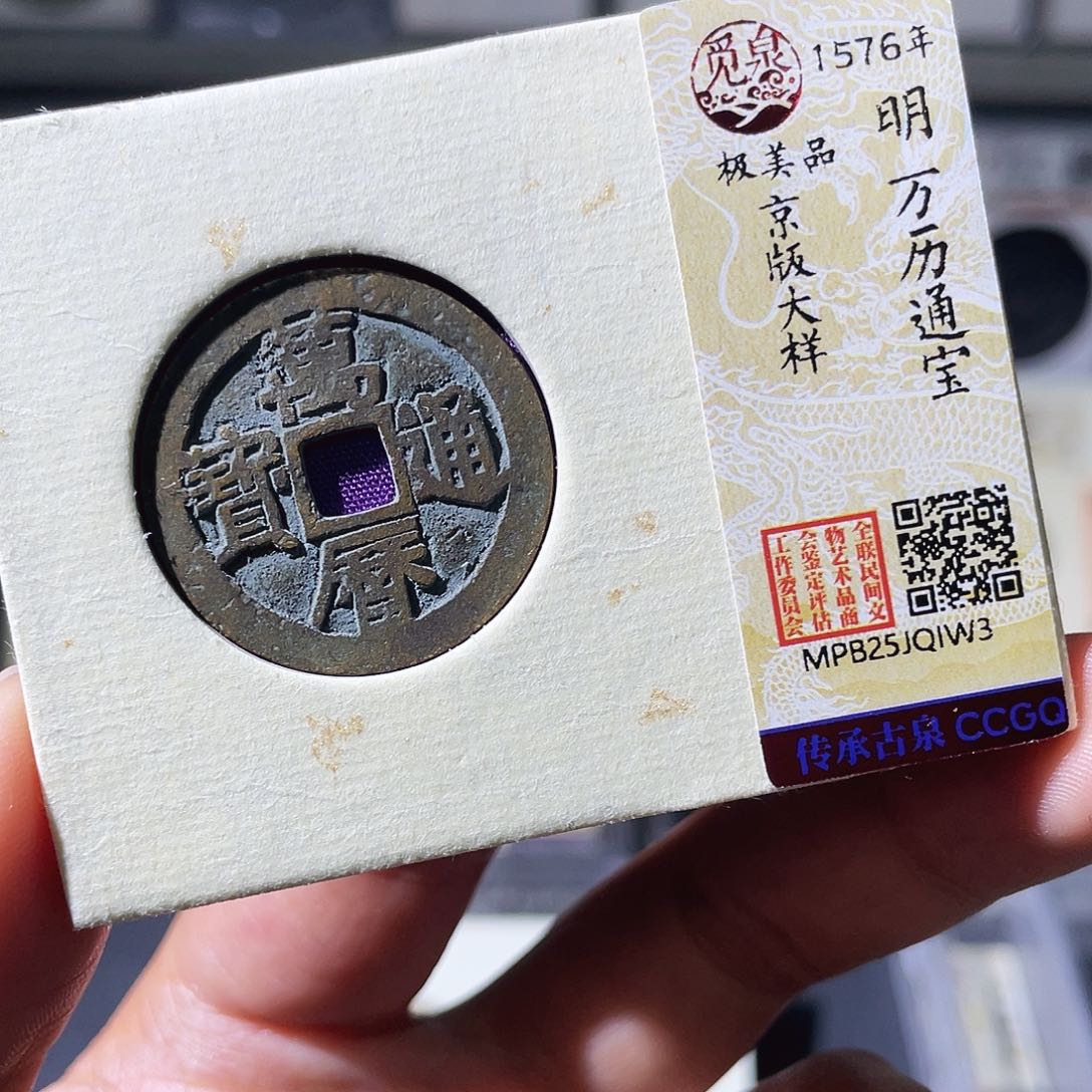 铜小瑶，福利品万历京版大样，