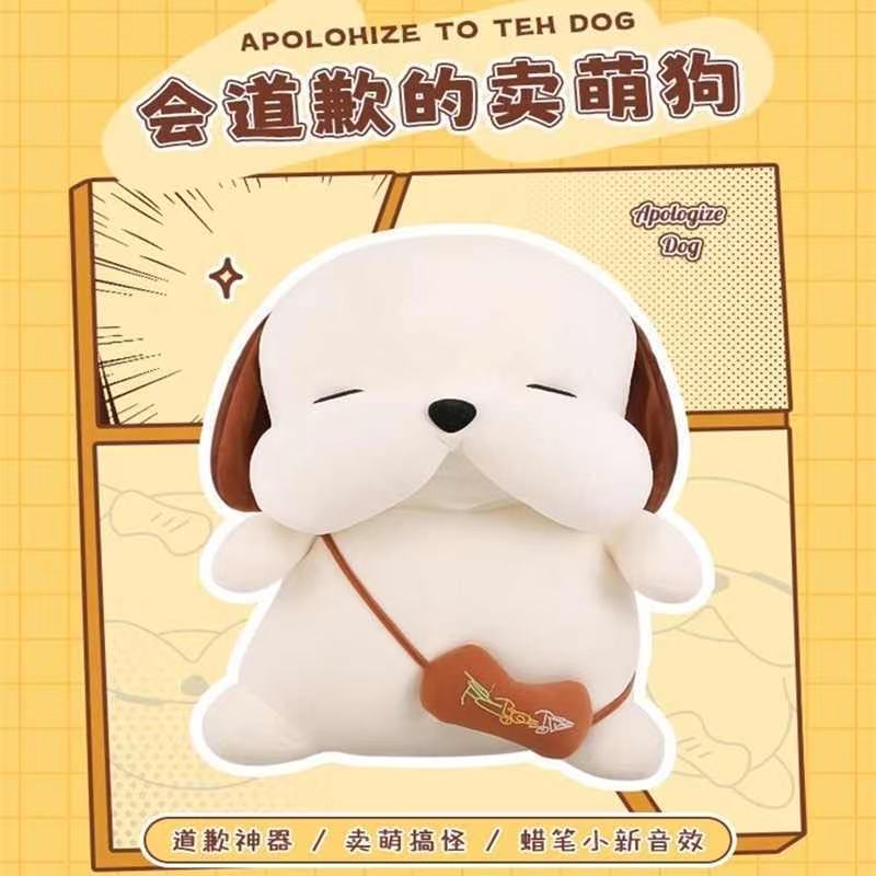 iosn呆萌声音拍打会道歉的狗狗公仔安抚哄女朋友宝宝可爱摆件