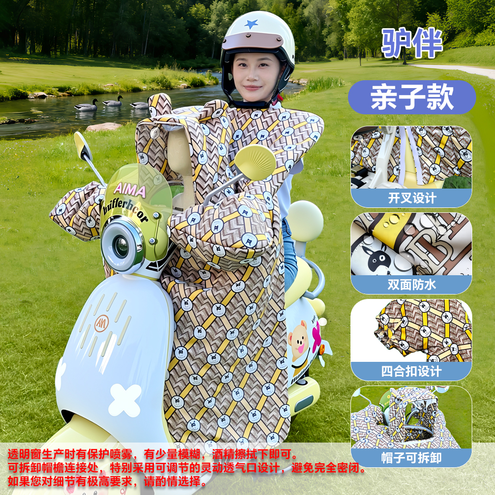 【现货】25款亲子款驴伴三代鲨鱼皮电动车挡风被可变单人款开叉