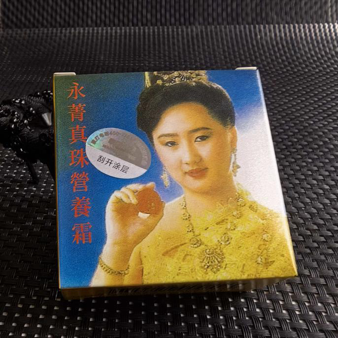 ［滇缅珍品］泰国进口～珍珠营养霜经典产品