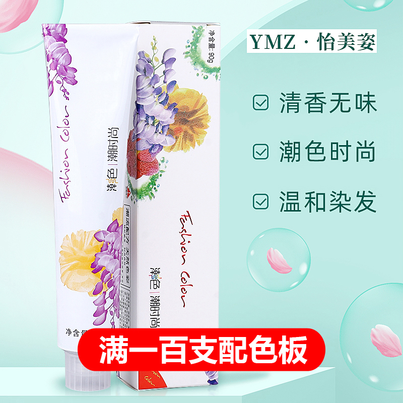 怡美姿潮色染发膏理发店低氨持久单支盖白发染发剂一步到位温和性