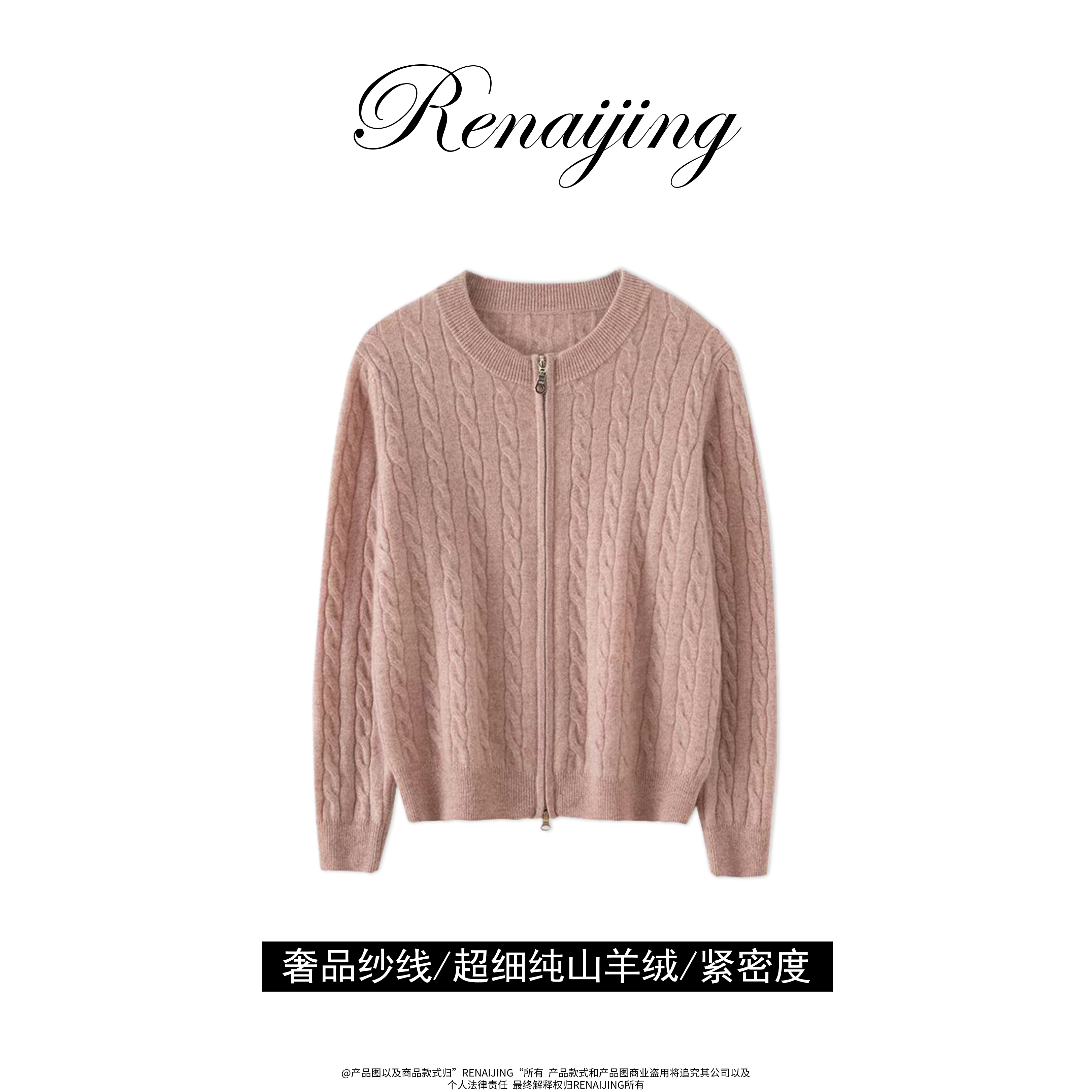 RENAIJING【超A-麻花】超细纯山羊绒双股加厚麻花开衫百搭羊绒衫