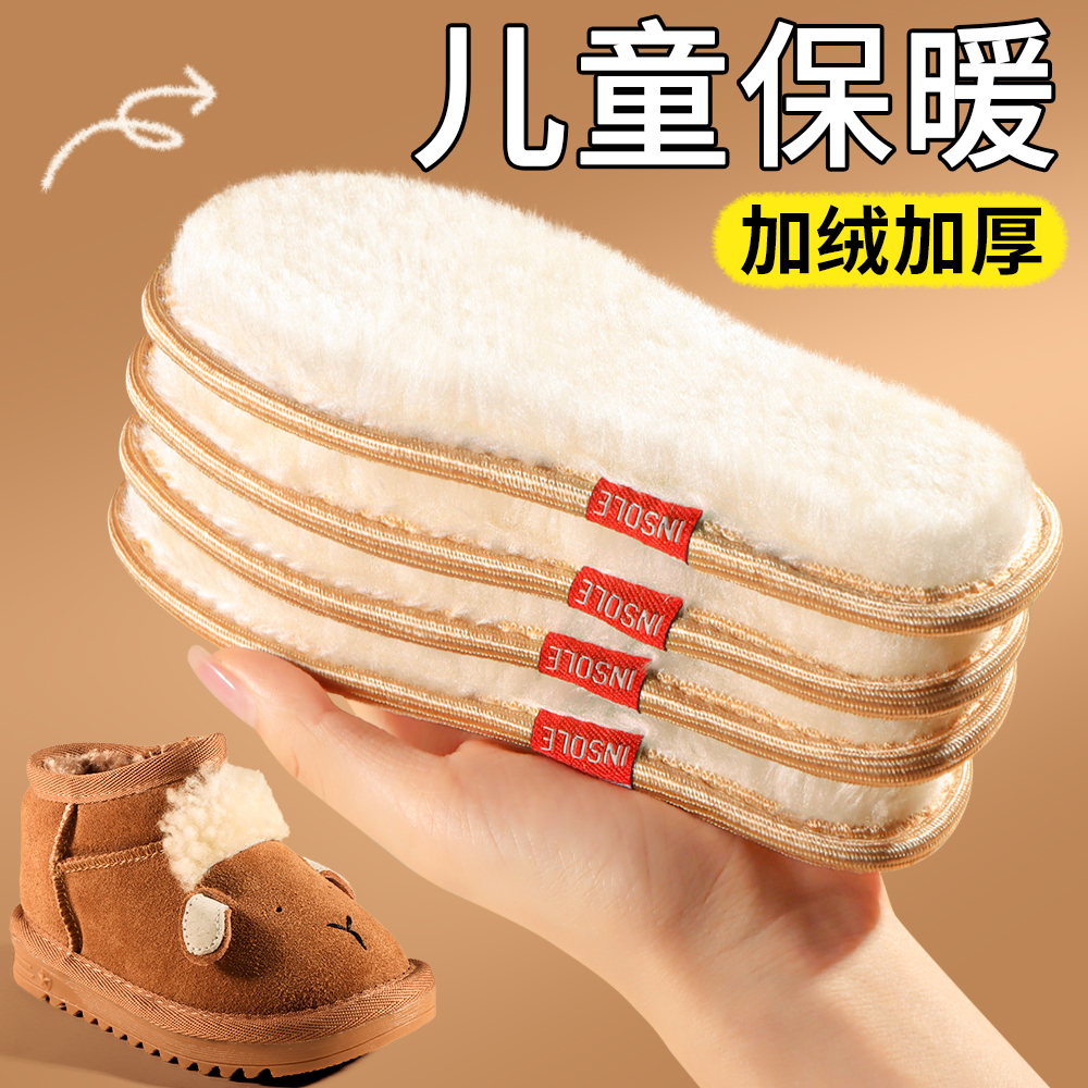 儿童羊毛保暖鞋垫冬季加绒加厚防寒小孩专用可裁剪吸汗防臭棉鞋垫