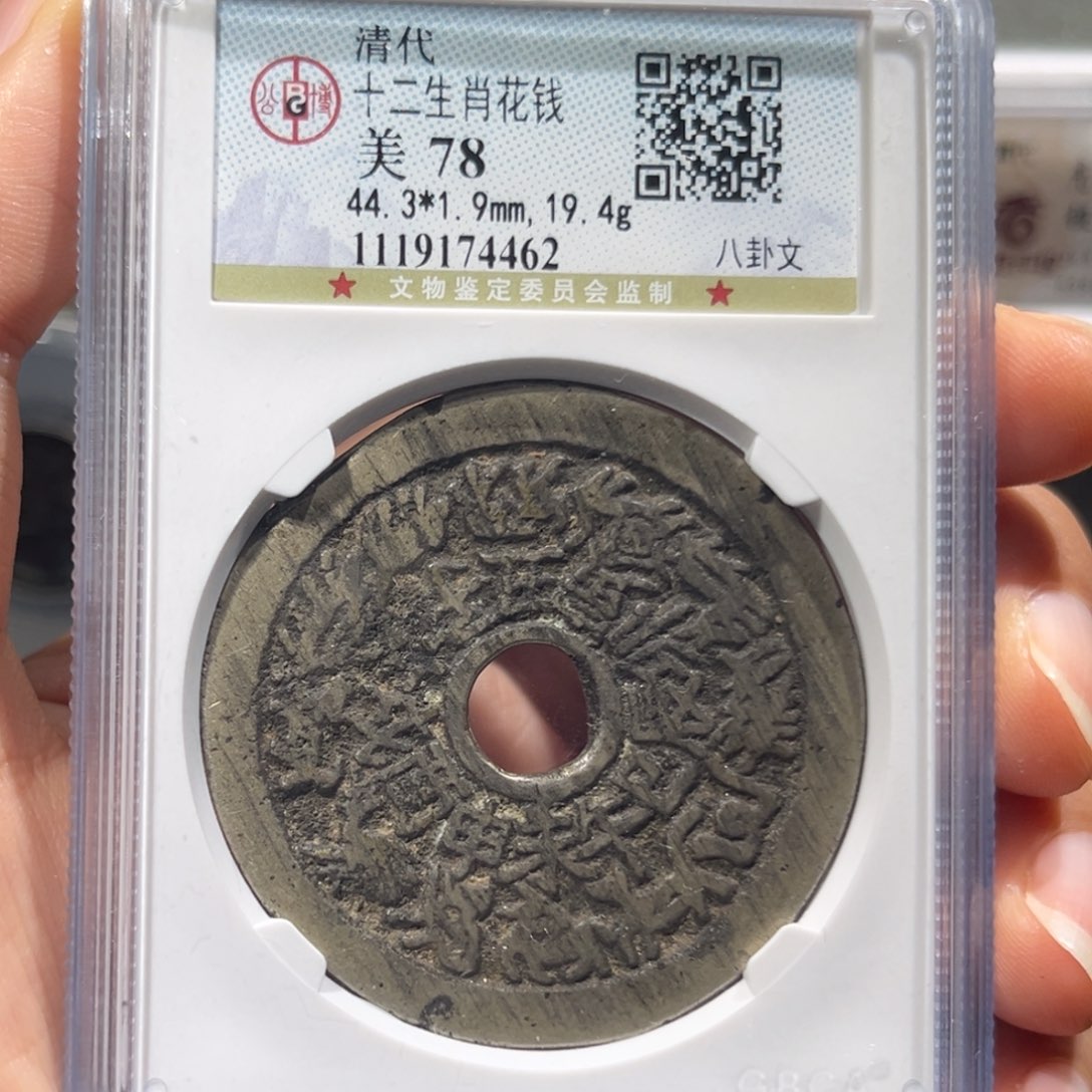 铜星晚，公博十二生肖，尾号4462