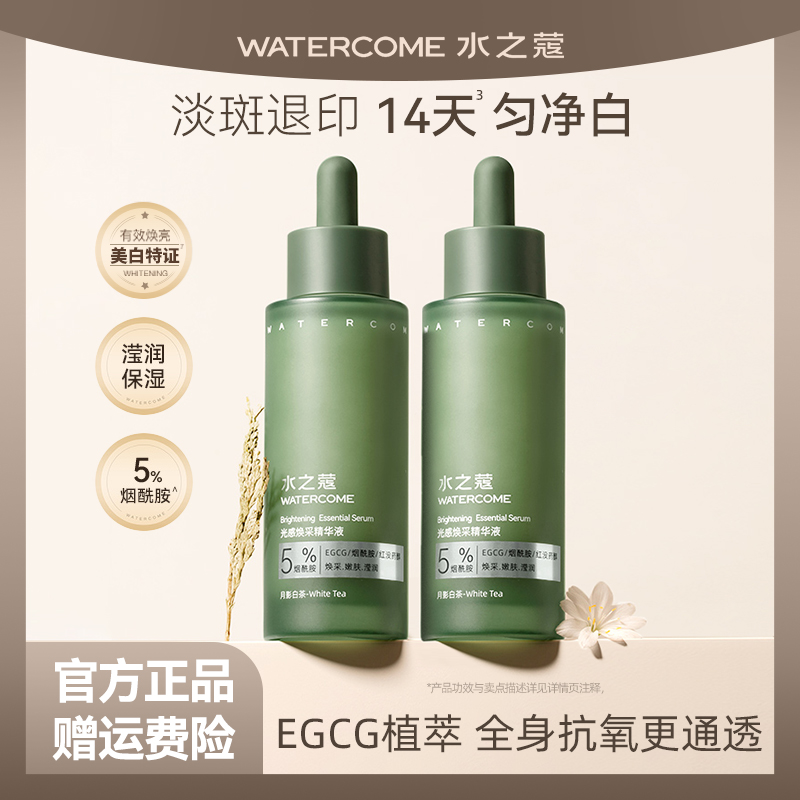 水之蔻烟酰胺面部身体焕采精华液抗氧保湿嫩肤不粘腻抗氧化产品