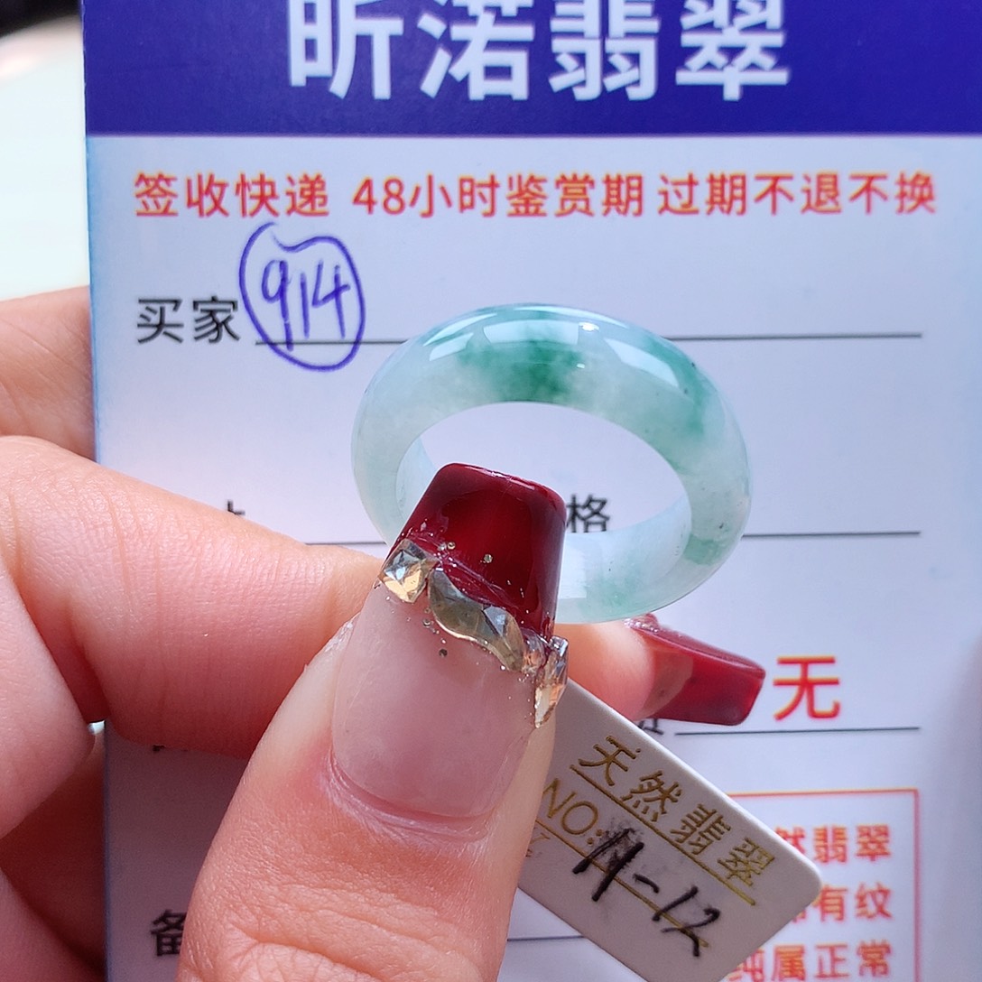 翡翠戒指未镶嵌11 12圈