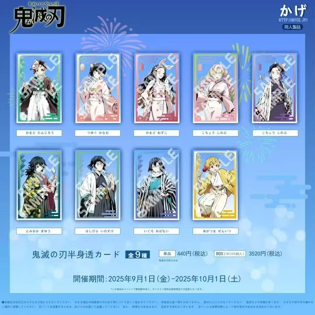 【拆包】《鬼灭之刃》日谷同人花火系列透卡立牌色纸盲盒（代拆）