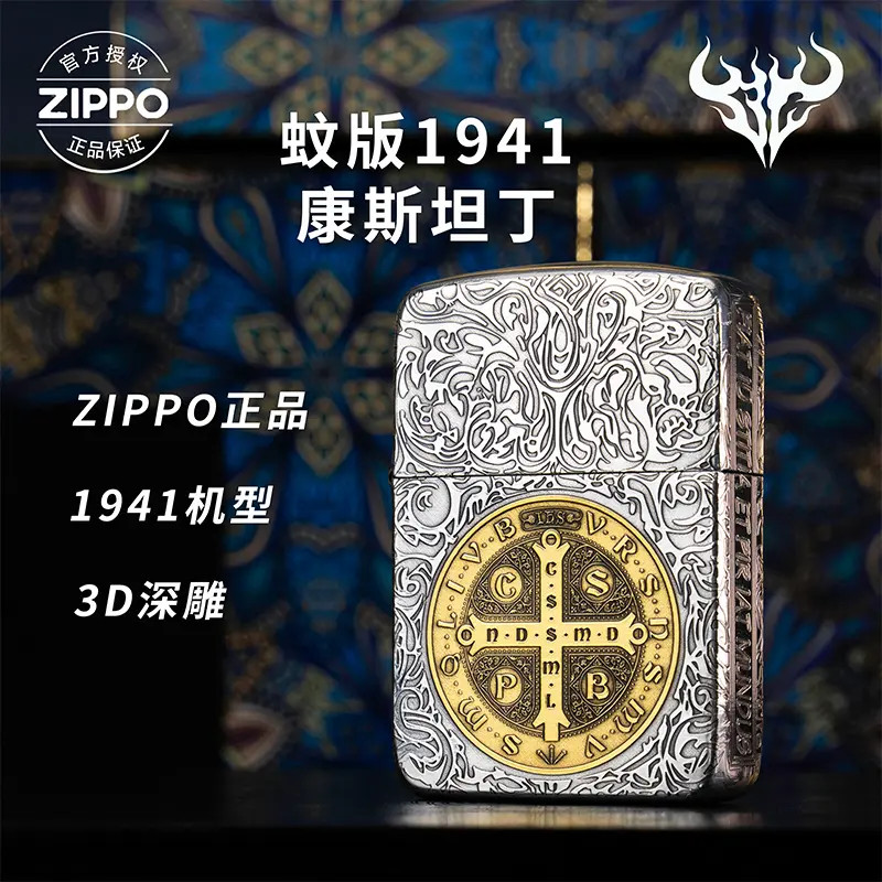 ZIPPO/之宝打火机1941包银鎏金蚊版康斯坦丁送男友礼物男士防风机