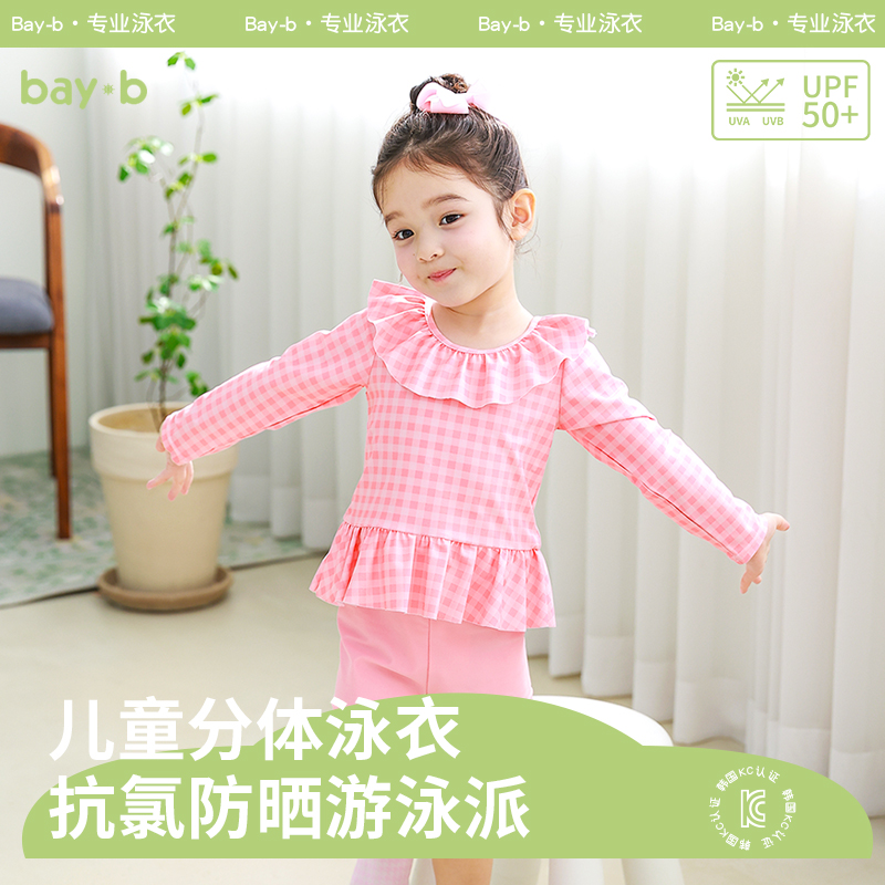  【女宝】bay.b儿童泳衣防晒抗氯高弹透气速干（274【S-55】）