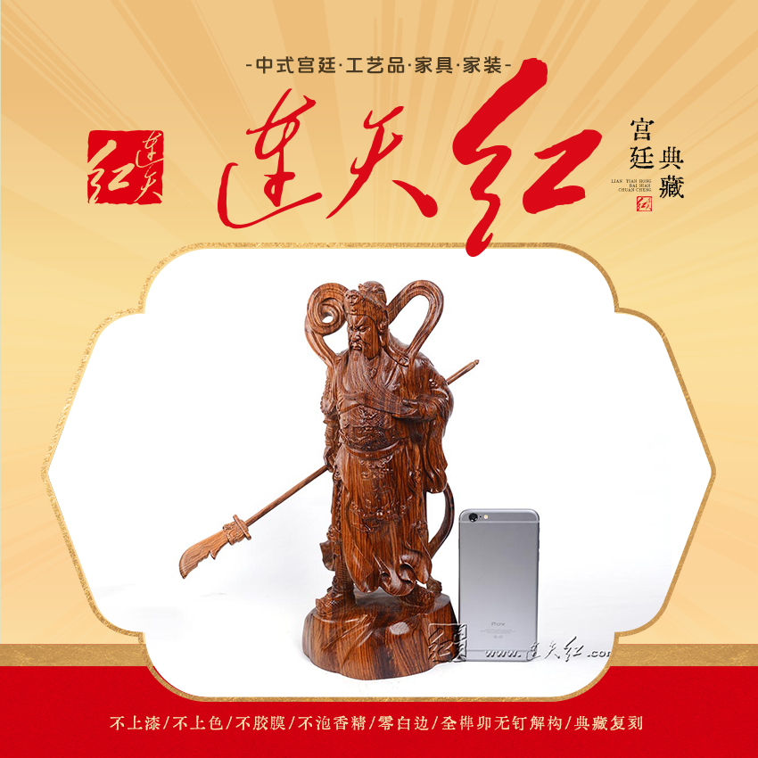 连天红 关公 根雕工艺雕 黄檀属 DY1004B-P7MK