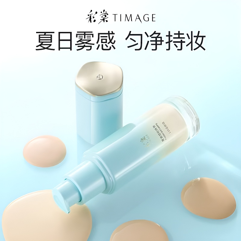 彩棠TIMAGE小圆管持妆粉底液混合肌持妆油皮控油保湿适用敏感肌