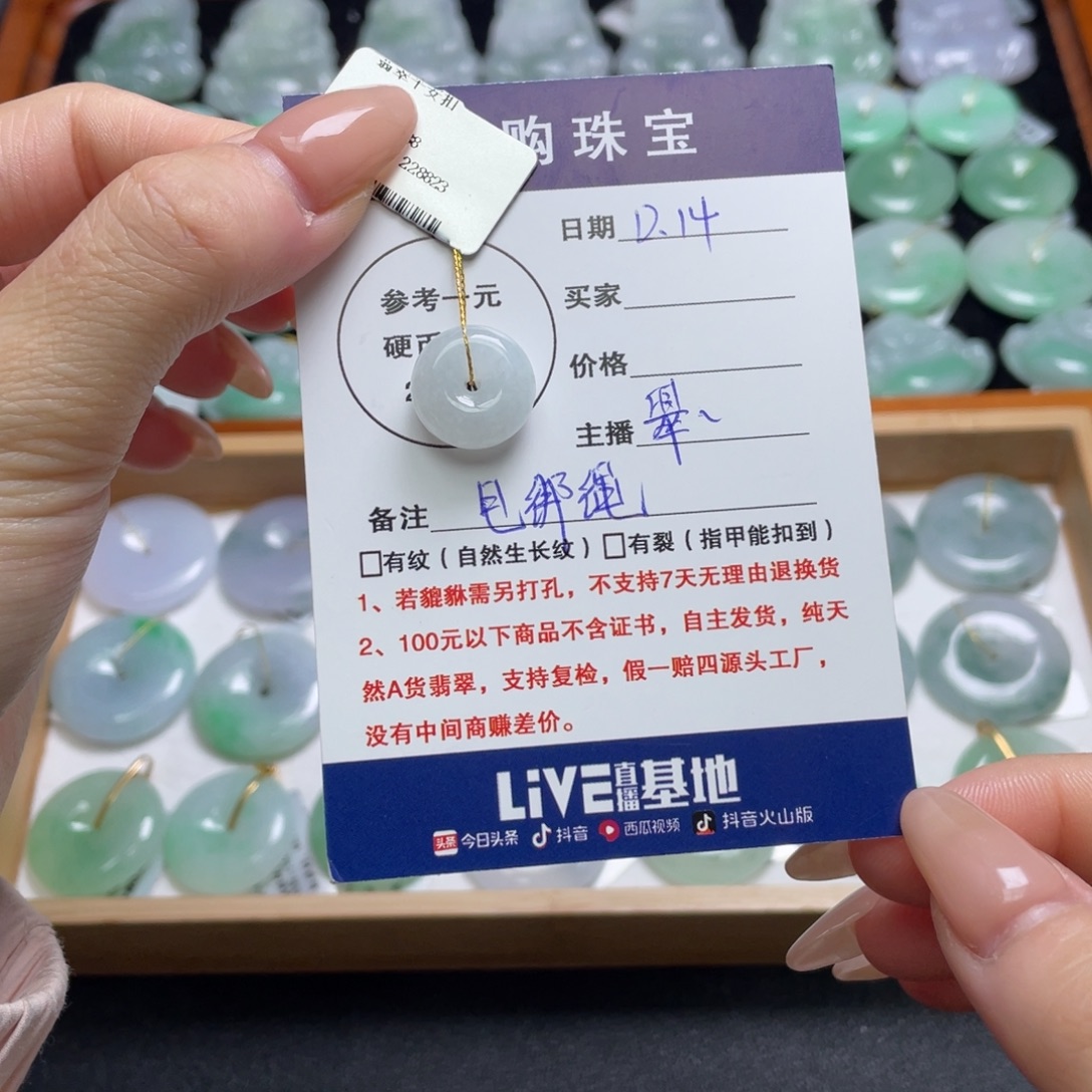 翡翠未镶嵌颈饰平安扣