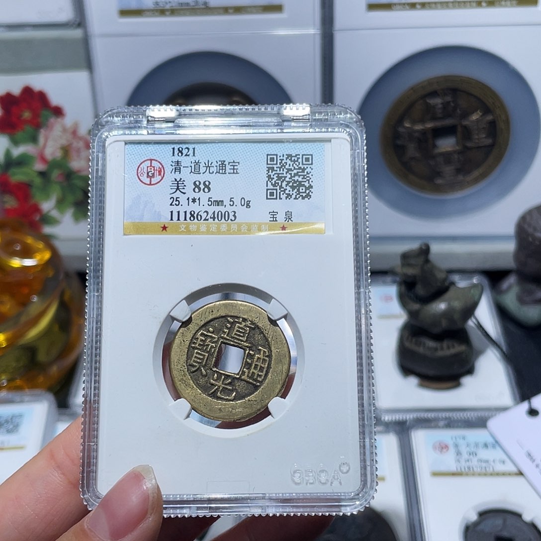 铜小亦精选 精品25➕道光4003