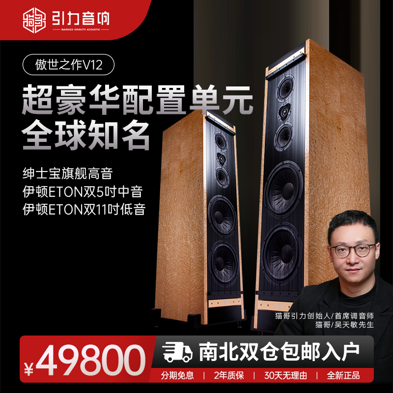猫哥迈格引力V12进口德国单元三分频11寸低音发烧级落地音箱音响