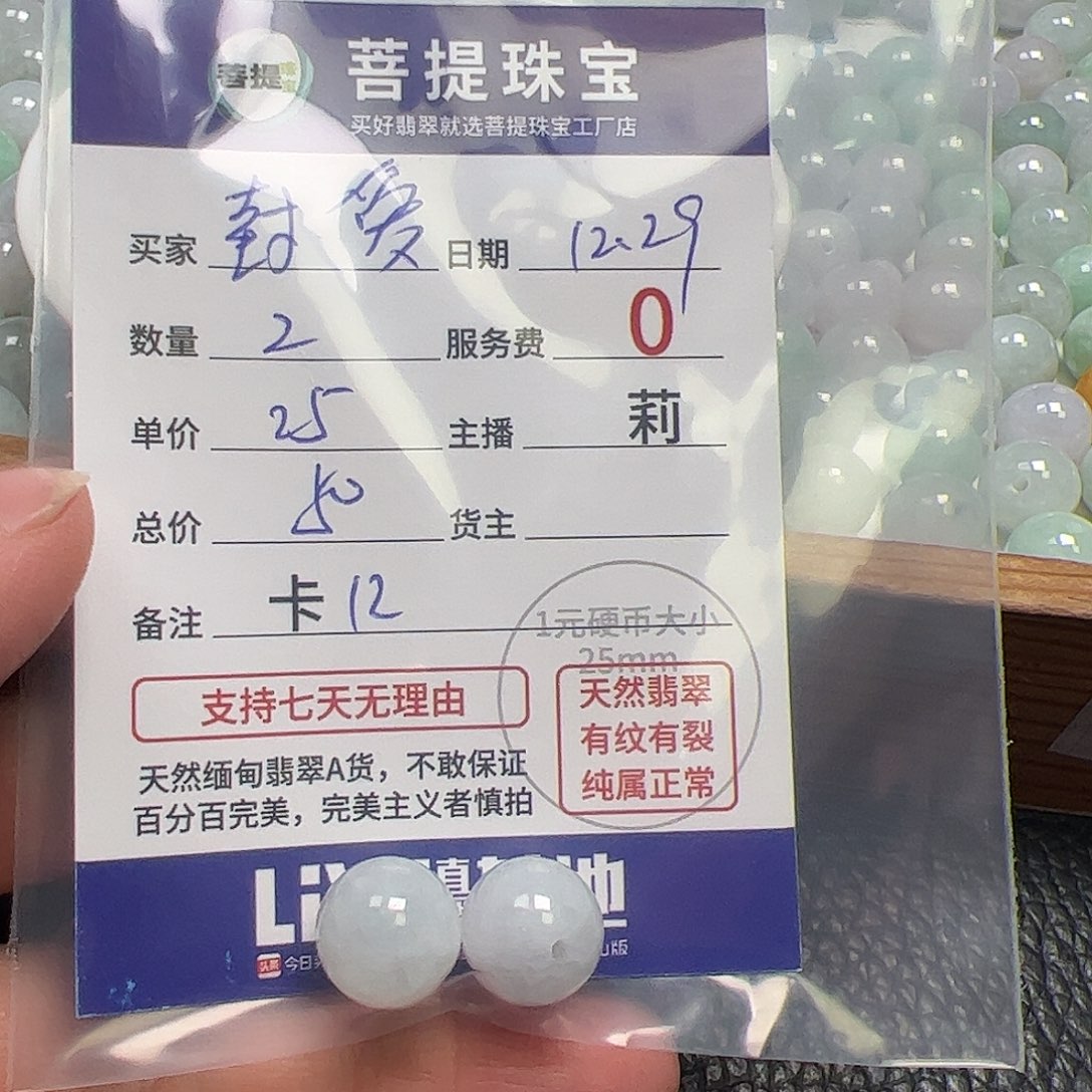封****翡翠散珠货主老年卡12