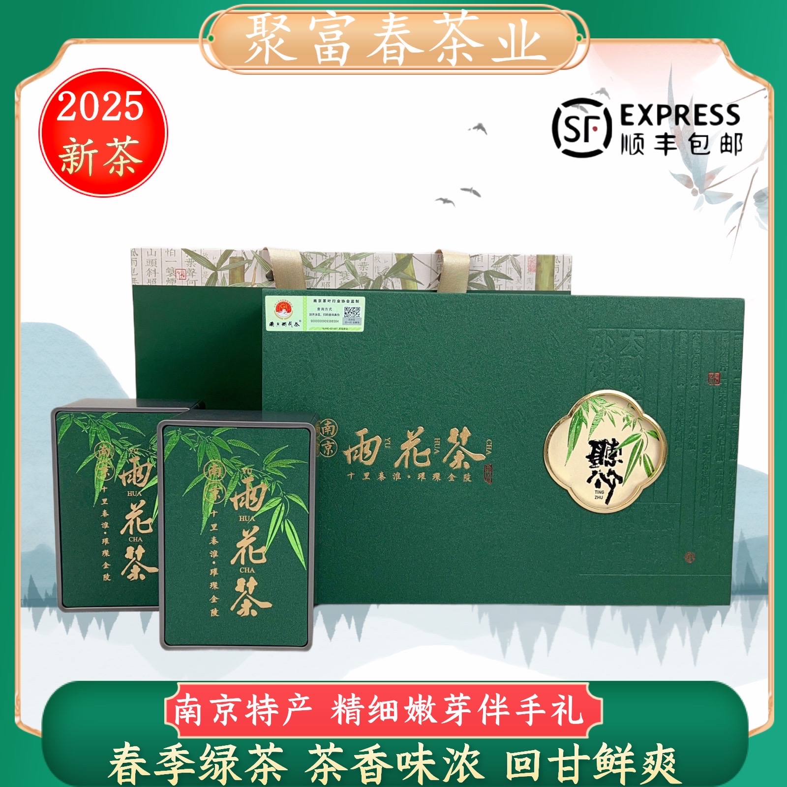 『2025新茶』明前雨花茶绿茶嫩芽茶香味浓250g礼盒伴手礼