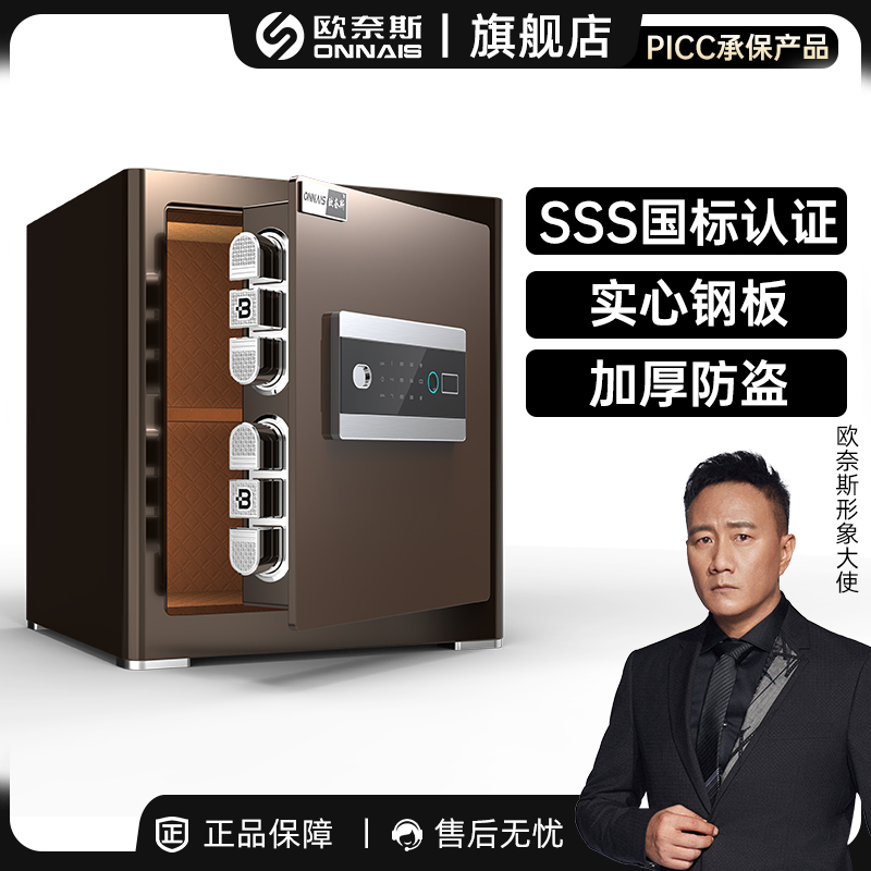 ONNAIS/欧奈斯SSS认证保险柜家用小型指纹密码保险箱新款