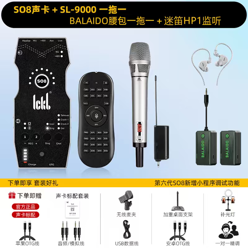 六代SO8声卡+SL-9000无线一拖一+迷笛Hp1耳机套装直播户外唱歌