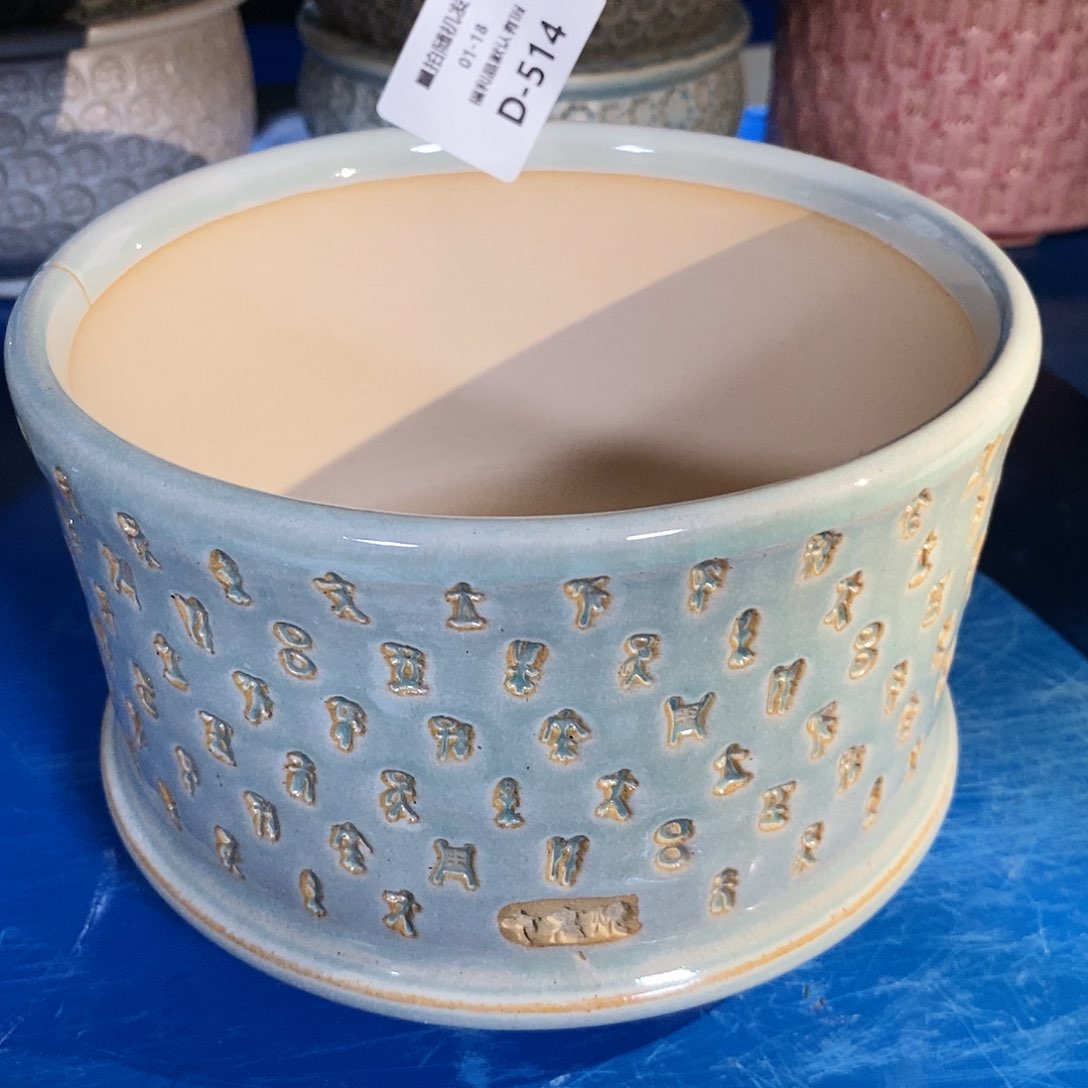 七里烧陶瓷1-18-514口径14