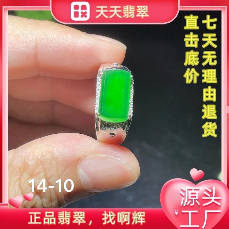 天然翡翠A货 银镶S925镶嵌阳绿马鞍男戒