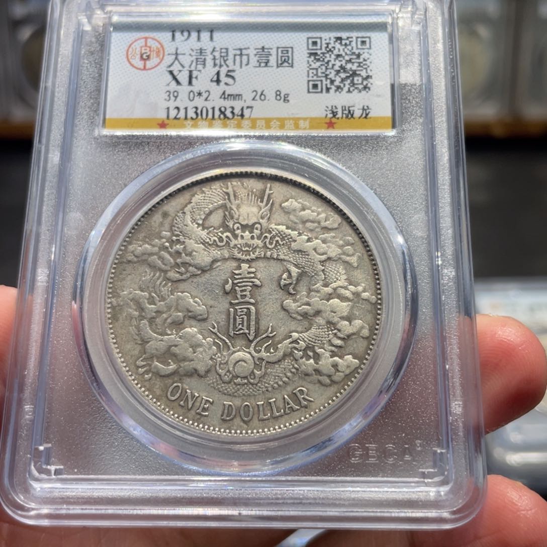 银石*大清宣三8347 神临钱币