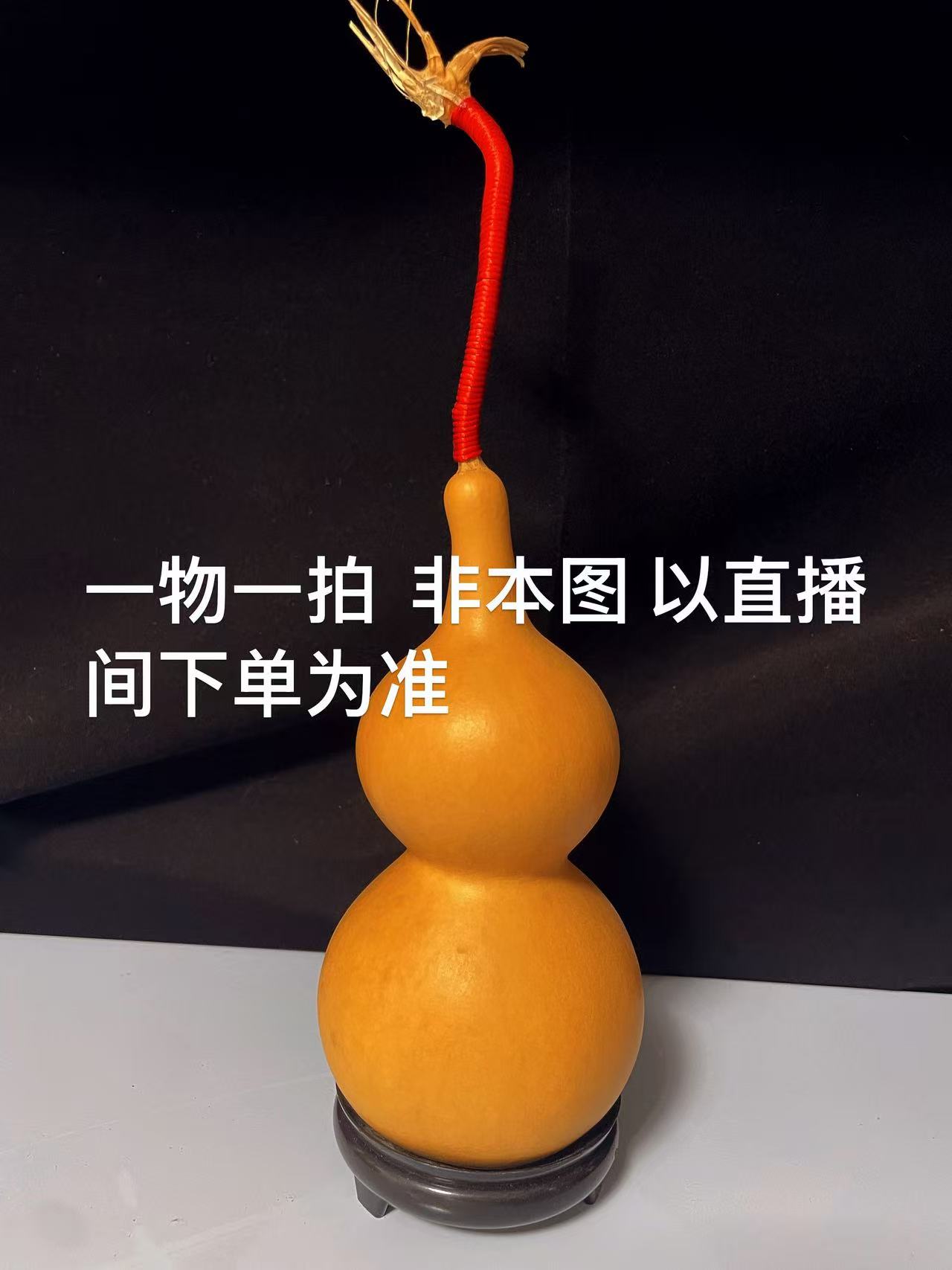 一物一拍直播间下单备注葫芦链接