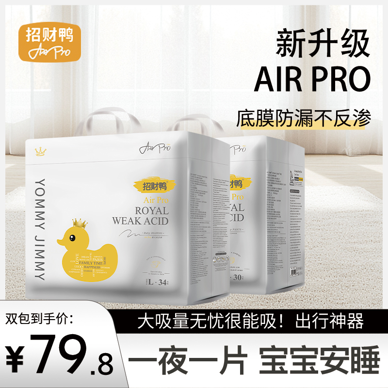 【招财鸭新升级一夜一片】超薄透气拉拉裤新生儿纸尿裤宝宝尿不湿夏